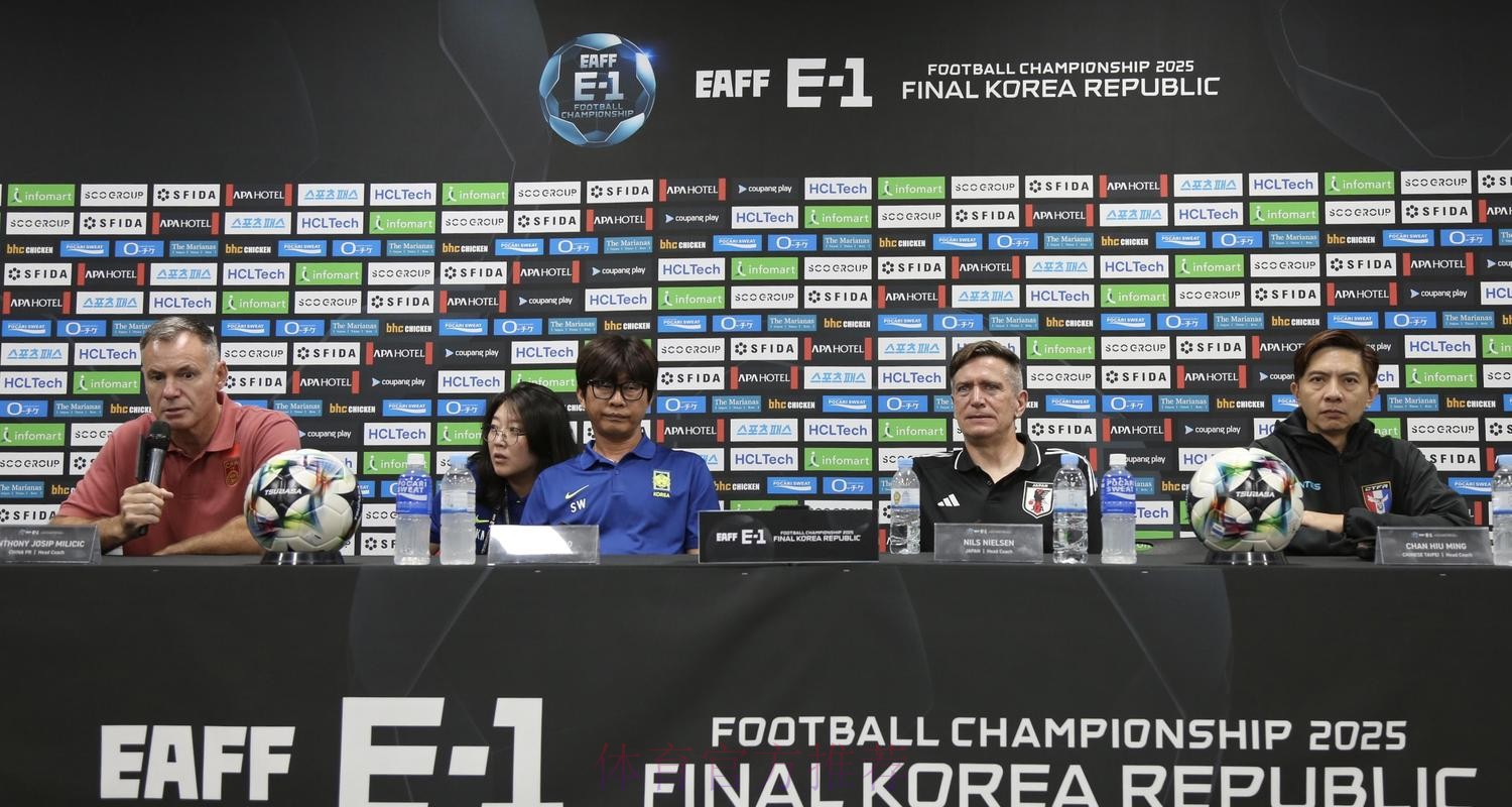 2015年东亚杯赛事新闻发布会在武汉举行